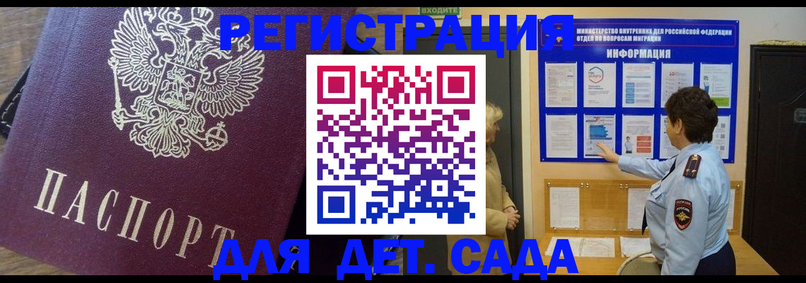 регистрация для дет. сада в Киренске