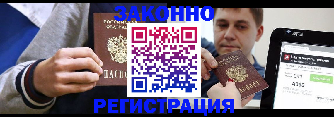 купить прописку в Киренске