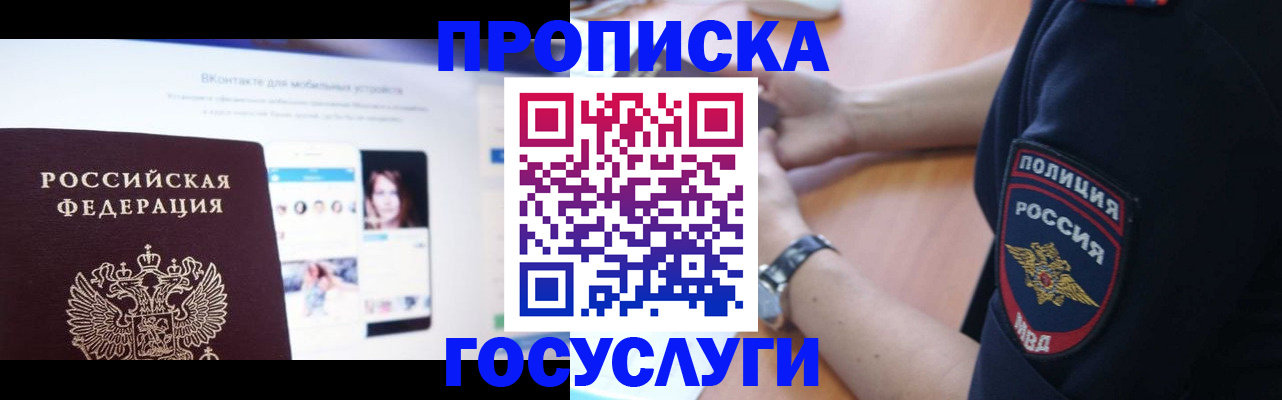 временная регистрация для школы в Киренске