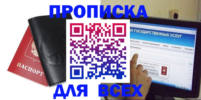 прописка для кредита в Киренске